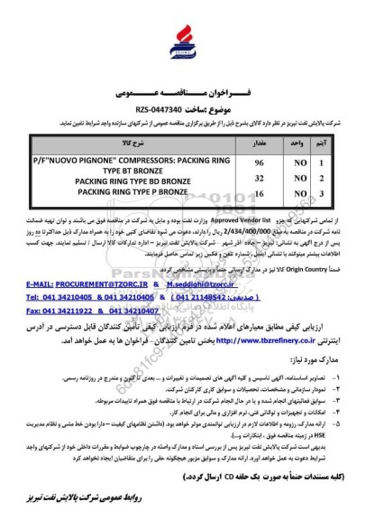 مناقصه عمومی P/F