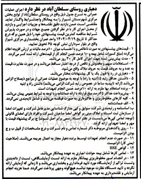 مناقصه اجرای عملیات عمرانی  