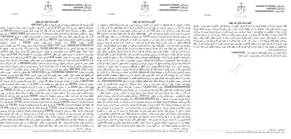 مزایده فروش ملک به مساحت 383.54 مترمربع