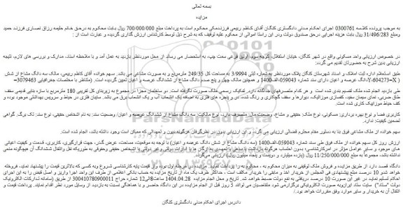 مزایده واحد مسکونی