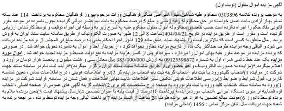 مزایده مزایده یک عدد خط دائمی همراه اول