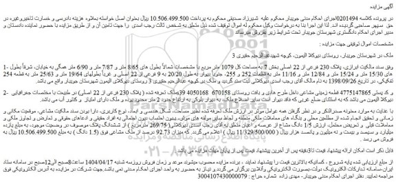 مزایده ملک پلاک 230 فرعی از 22 اصلی