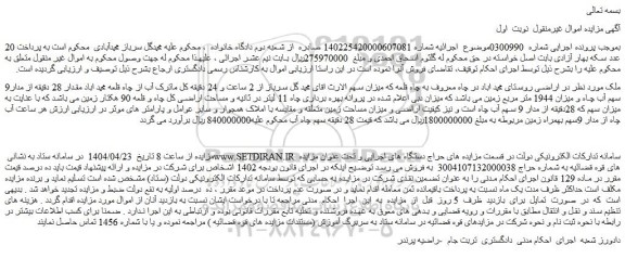 مزایده ملک 