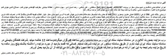 مزایده پلاک ثبتی 396 فرعی از1035-اصلی مفروز ومجزی از254 قطعه 6