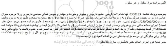 مزایده یک خط تلفن همراه