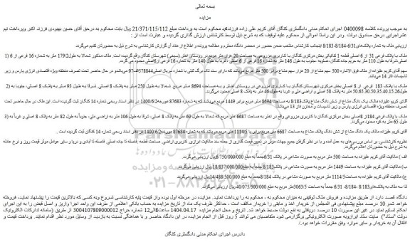 مزایده ملک با پلاک فرعی 31 از 6 اصلی قطعه 1 تفکیکی