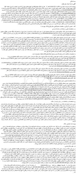 مزایده شش دانگ عرصه و اعیان یک دستگاه آپارتمان به پلاک ثبتی شماره 42765 فرعی از 6933 اصلی قطعه 5 تفکیکی مفروز و مجزی شده از 27997 فرعی از اصلی