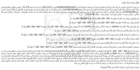 مزایده میز تلویزیون چهار درب 6 عدد و...