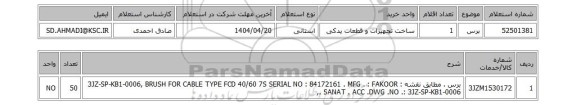 استعلام برس