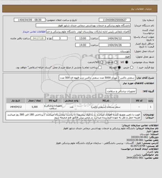 استعلام سفتی باکس 7 لیتری  5000 عدد  سفتی باکس درب قهوه ای 500 عدد