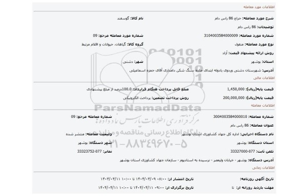 مزایده، 86 راس دام