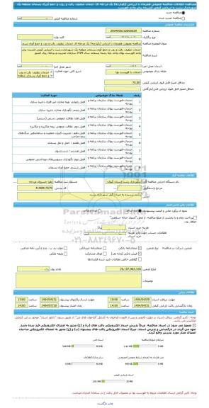 مناقصه، مناقصه عمومی همزمان با ارزیابی (یکپارچه) یک مرحله ای خدمات تنظیف، رفت و روب و جمع آوری پسماند منطقه یک  شهرداری رشت با ارزیابی کیفی فشرده برابر واحد فهرست