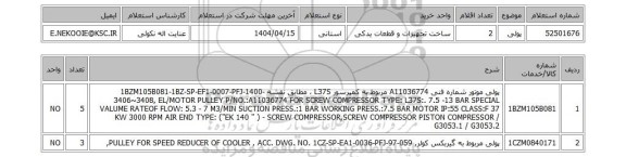 استعلام پولی