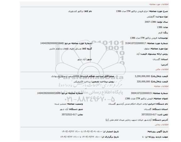 مزایده، فروش تراکتور ITM مدل 1386