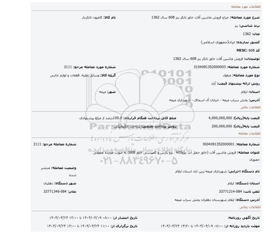 مزایده، فروش ماشین آلات خاور تانکر بنز 608 سال 1362