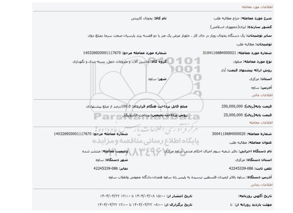 مزایده، مطالبه طلب