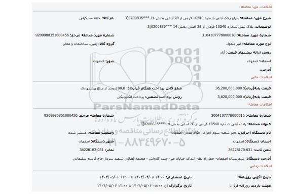 مزایده، پلاک ثبتی شماره 10540 فرعی از 28 اصلی بخش 14 ***0200835[3