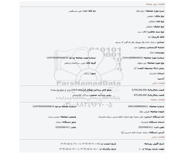 مزایده، ملک