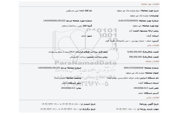 مزایده، مزایده مال غیر منقول