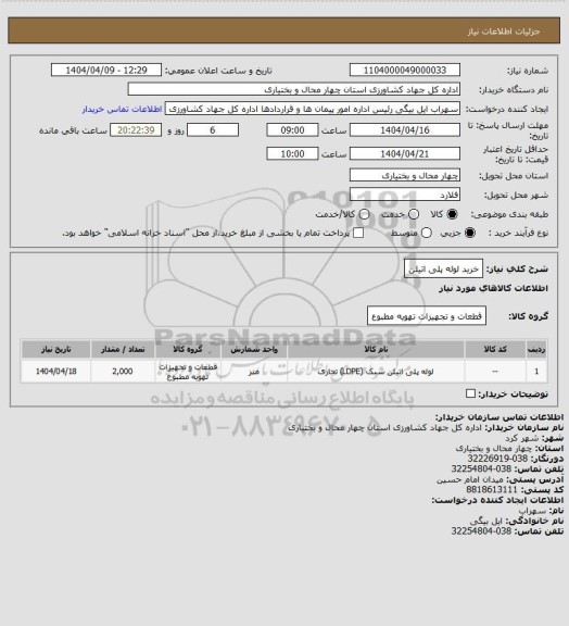 استعلام خرید لوله پلی اتیلن