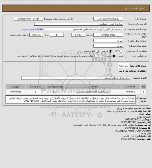 استعلام سردخانه