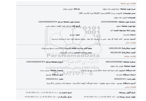 مزایده، فروش مال منقول