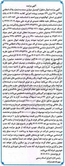 مزایده اتومبیل سواری سمند اف سون