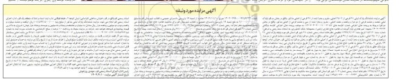مزایده فروش ششدانگ پلاک ثبتی 68 فرعی از 2507 اصلی 