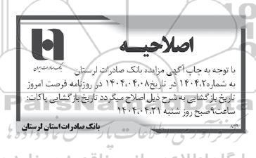 مزایده فروش املاک مازاد اصلاحیه