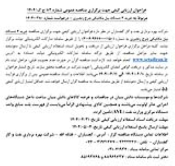 مناقصه خرید 3 دستگاه بیل مکانیکی چرخ زنجیری