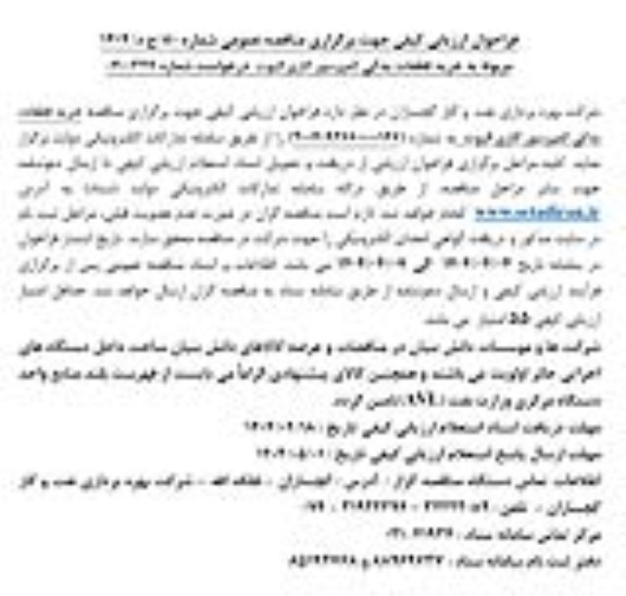 فراخوان ارزیابی کیفی  خرید قطعات یدکی کمپرسور گازی الیوت 