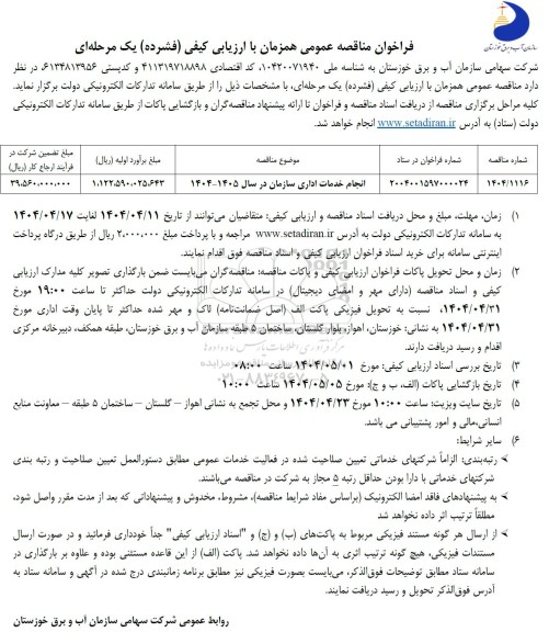 مناقصه انجام خدمات اداری 