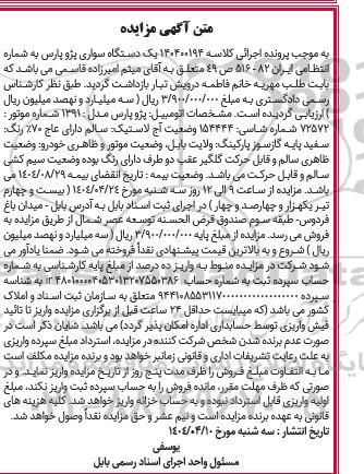 مزایده یک دستگاه سواری پژو پارس