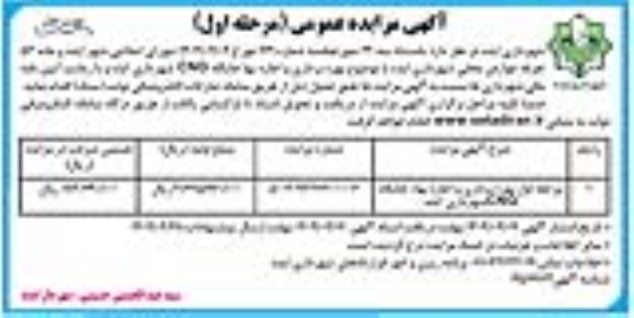مزایده مرحله اول بهره برداری و اجاره بهاء جایگاه CNG شهرداری