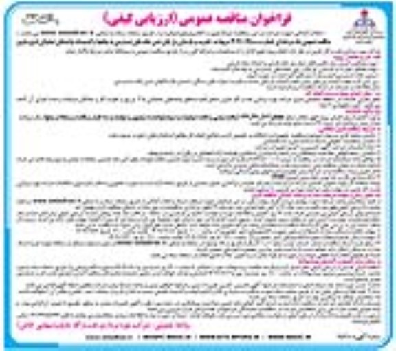 مناقصه تخریب و بازسازی پل های بتنی جاده های دسترسی ....- نوبت دوم 