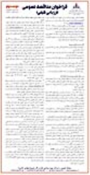 مناقصه تخریب و بازسازی پل های بتنی جاده های دسترسی ....- نوبت دوم