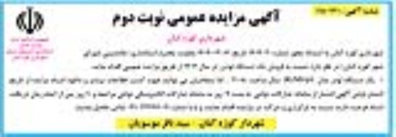 مزایده یک دستگاه لودر مدل JGM757 سال ساخت 2008 - نوبت دوم