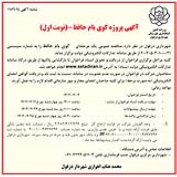 مناقصه عمومی پروژه کوی بام حافظ 