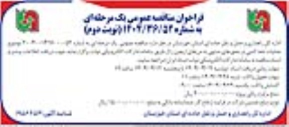 مناقصه عملیات خط کشی در محورهای منتهی به مرزهای اربعین- نوبت دوم