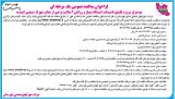 مناقصه پروژه تکمیل تاسیسات ایستگاه پمپاژ و روکش آسفالت برخی از معابر...نوبت دوم 