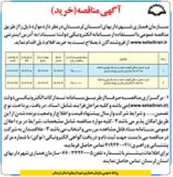 مناقصه خرید جدول سنگی 