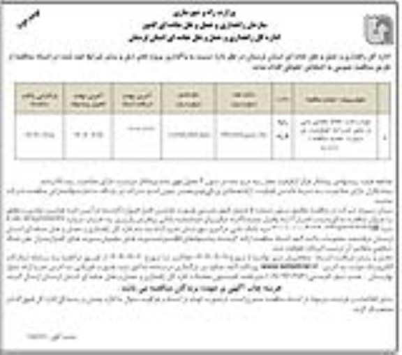 مناقصه تهیه و نصب حفاظ مفصلی بتنی ... - نوبت دوم