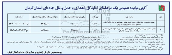 تجدید اجاره بدون اخذ سرقفلی غرف با کاربری تجاری - تعمیرگاهی ...