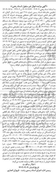 مزایده یک دستگاه تاکسی پراید مدل صبا دوگانه سوز مدل 1388 رنگ زرد خورشیدی