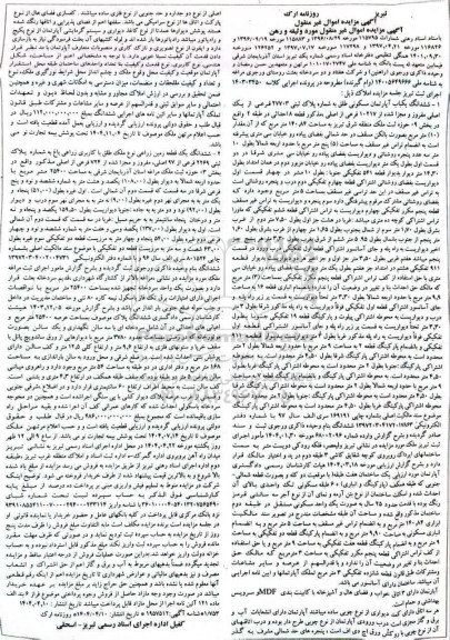 مزایده ششدانگ یکباب آپارتمان مسکونی به پلاک ثبتی 27703 فرعی از یک اصلی 
