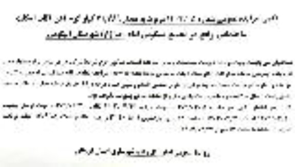 مزایده مقدار 71.789 کیلوگرم آهن آلات اسکلت ساختمانی 
