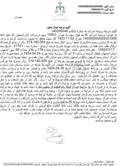 مزایده فروش سهام