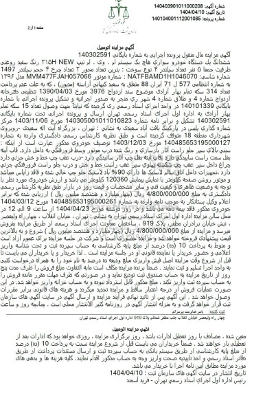 مزایده فروش یک دستگاه سواری هاچ بک سیستم ام وی ام مدل 1396