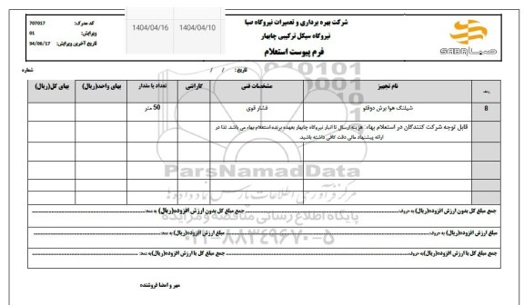 استعلام شیلنگ هوا برش دوقلو