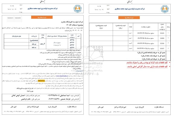 استعلام سوییچ سیسکو 